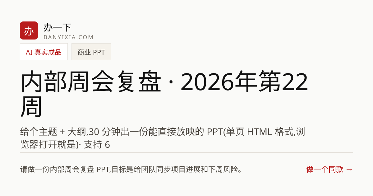 内部周会复盘 · 2026年第22周 成品封面