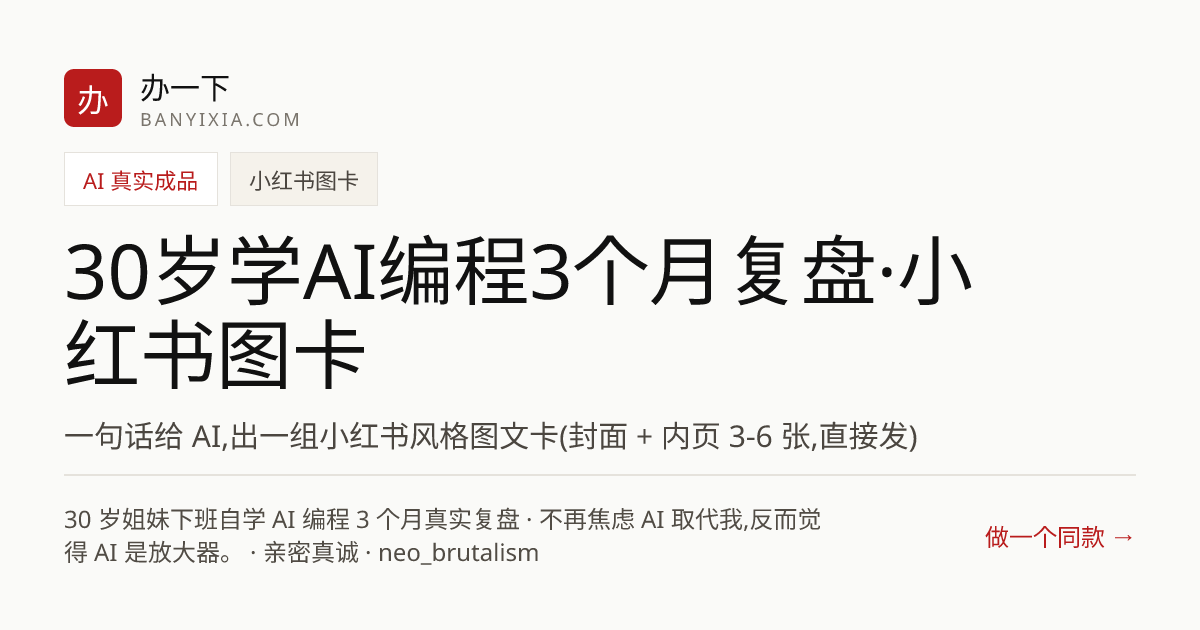 30岁学AI编程3个月复盘·小红书图卡 成品封面