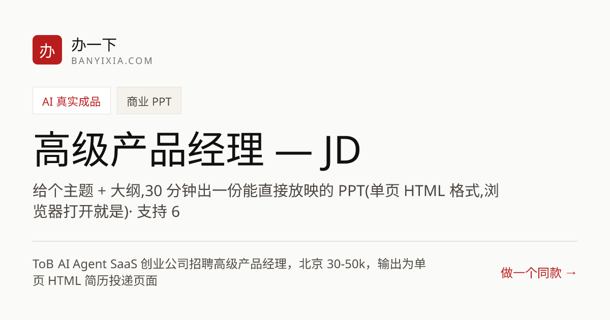 高级产品经理 — JD 成品封面