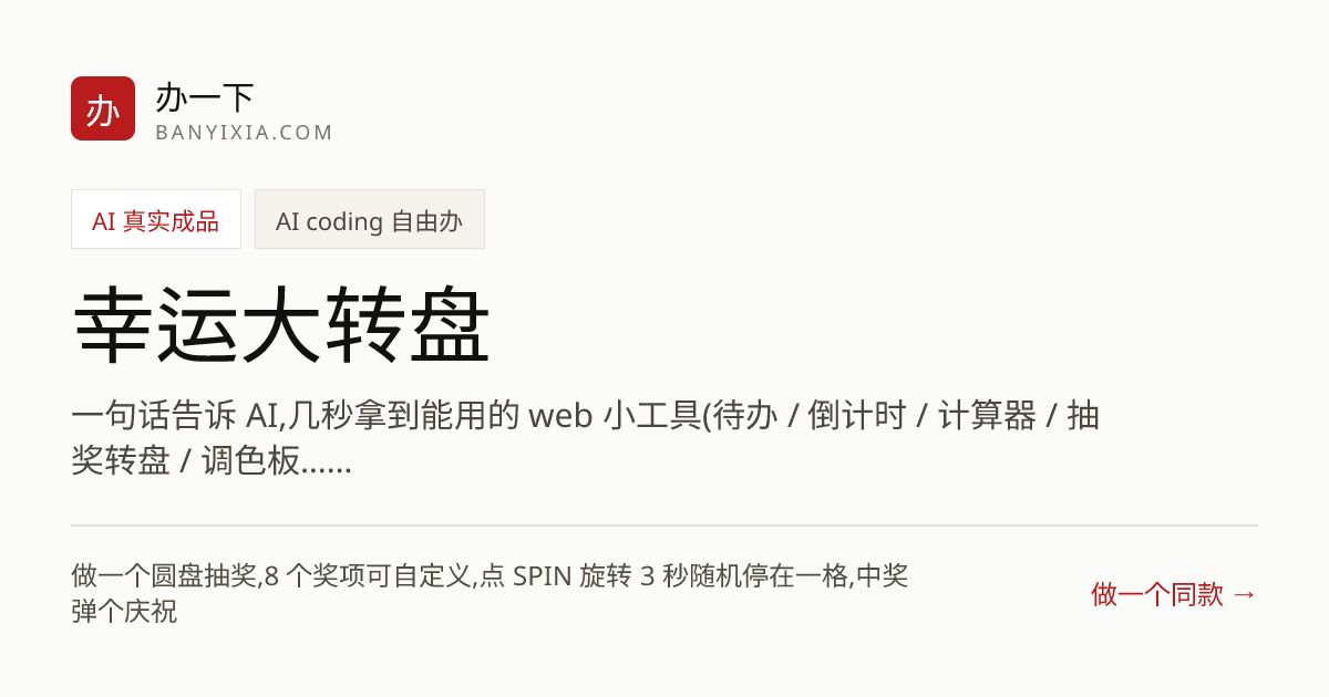 幸运大转盘 成品封面