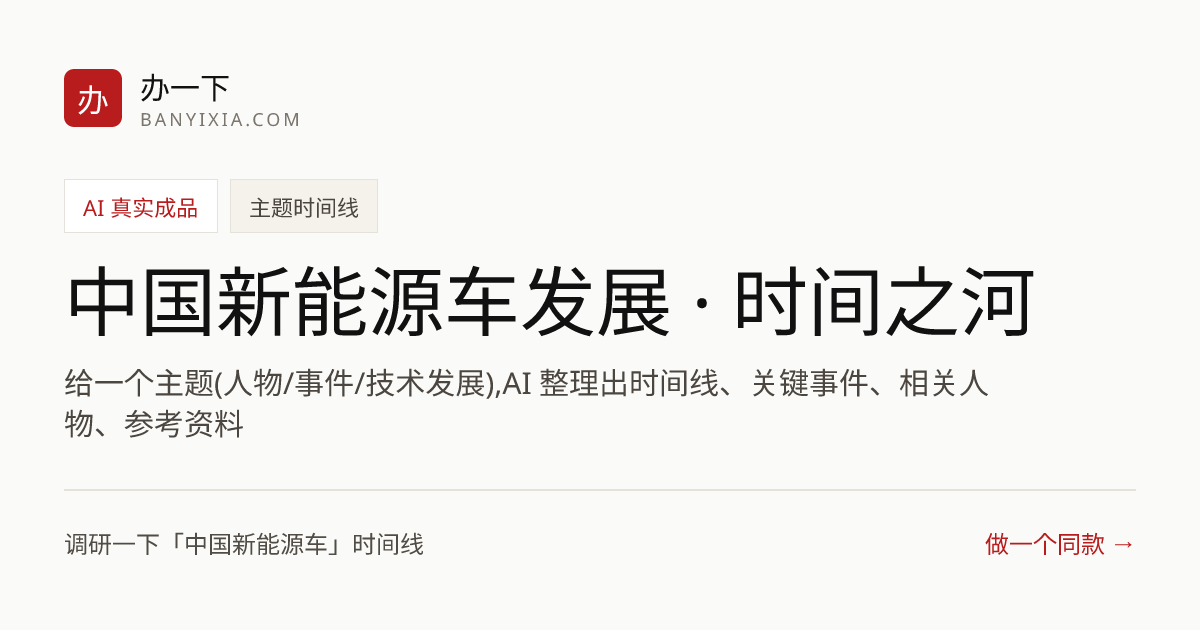 中国新能源车发展 · 时间之河 成品封面