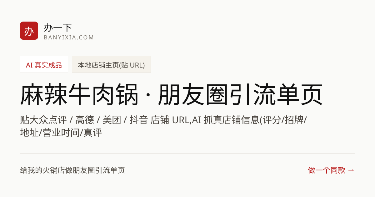 麻辣牛肉锅 · 朋友圈引流单页 成品封面