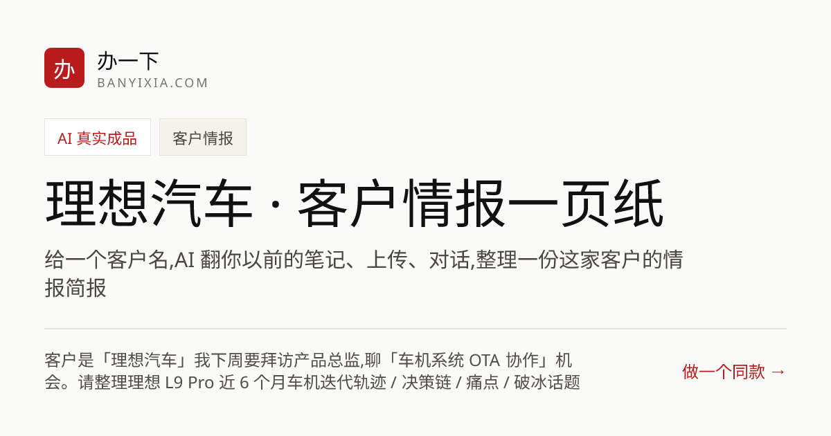 理想汽车 · 客户情报一页纸 成品封面