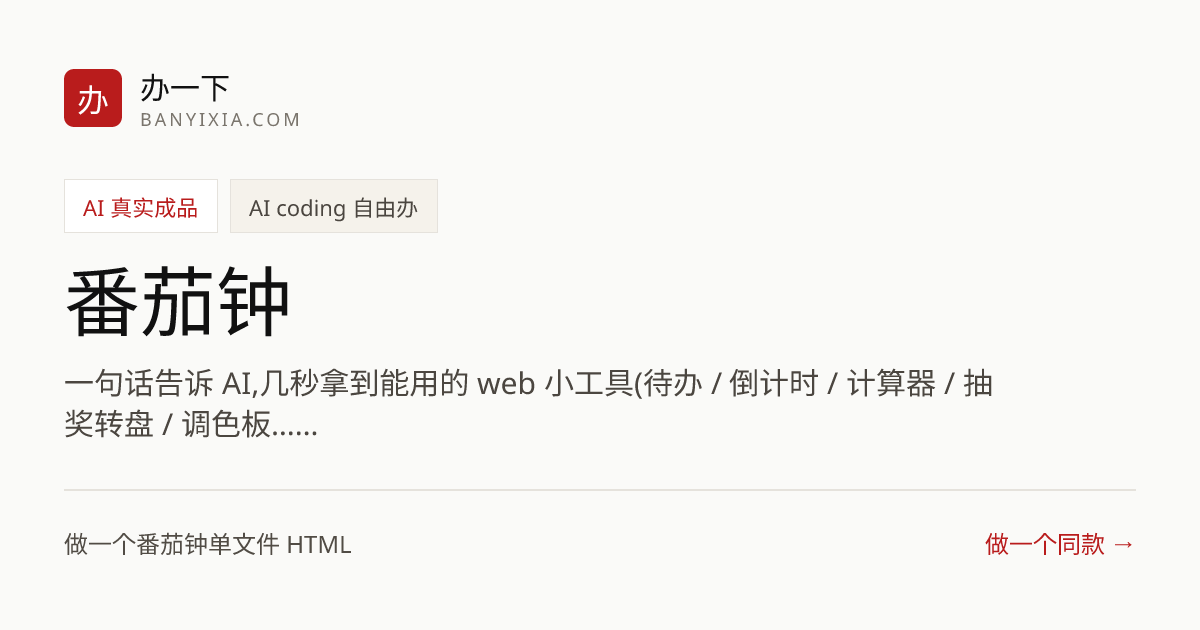 番茄钟 成品封面